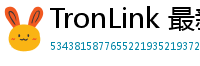 TronLink 最新版本下载